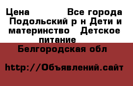 NAN 1 Optipro › Цена ­ 3 000 - Все города, Подольский р-н Дети и материнство » Детское питание   . Белгородская обл.